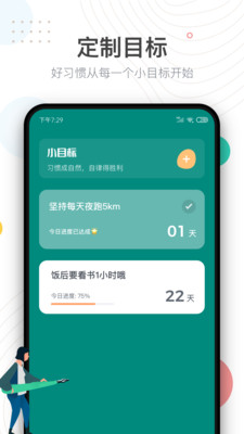 習(xí)慣自律打卡app最新版截圖4