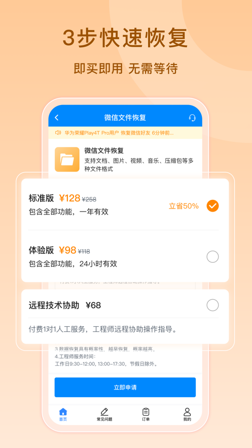 虎虎數(shù)據(jù)恢復(fù)APP最新版截圖1