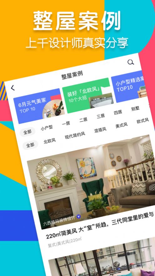 住小幫裝修設計家裝軟件最新版2022截圖5