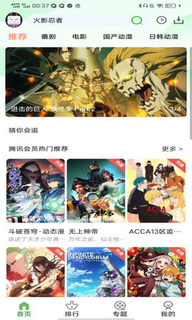 呀哩動漫APP版截圖4