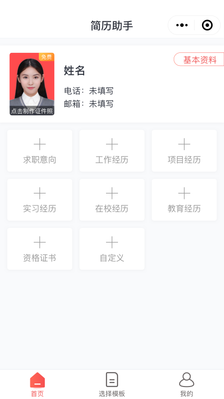 拍博士簡歷助手APP版截圖1