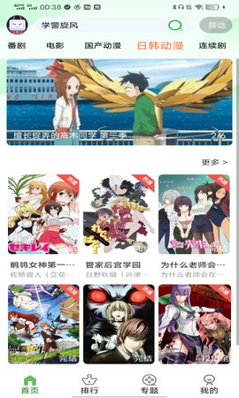 呀哩動漫APP版截圖5