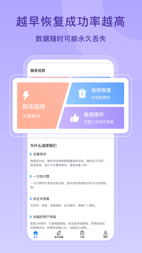 虎虎數(shù)據(jù)恢復(fù)APP最新版截圖2