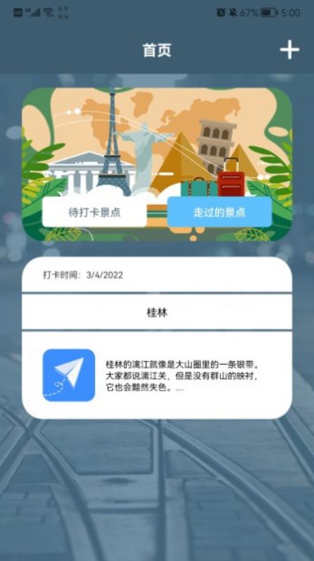 旅游中国记APP最新版截图4: