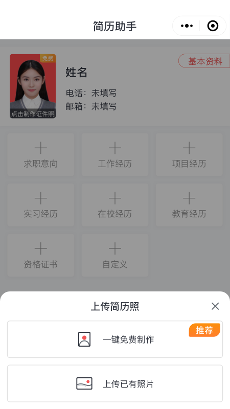 拍博士簡歷助手APP版截圖2