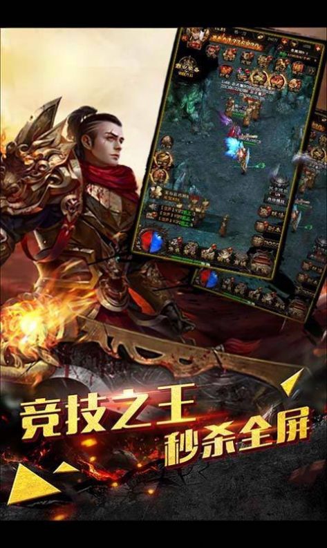 1.80火龍打金之烽火龍決手游版截圖3