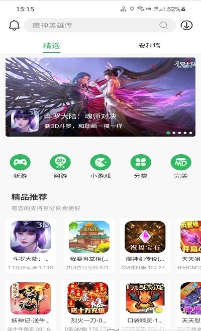 百分網(wǎng)客戶端手機(jī)游戲下載版截圖3