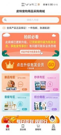 皮特寵物商城app版截圖1