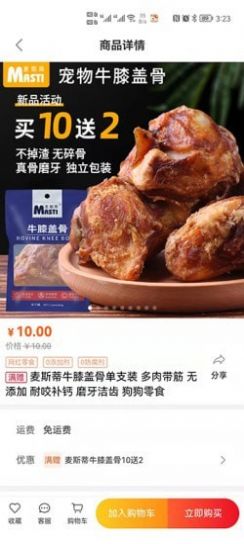 皮特寵物商城app版截圖3