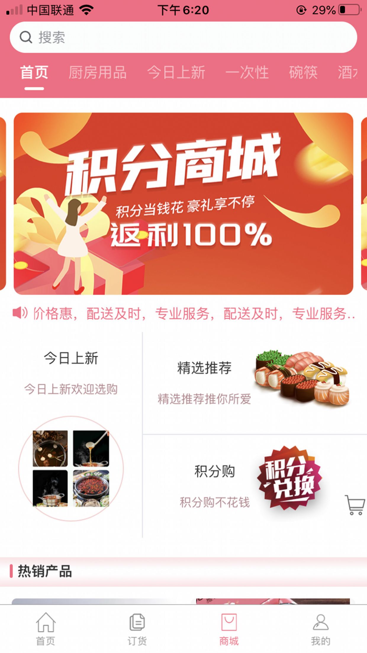 餐易通采購平臺app安卓版截圖1