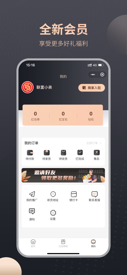 聯(lián)富生活超市APP版截圖3