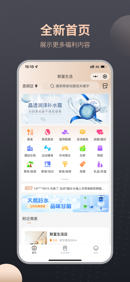 聯(lián)富生活超市APP版截圖1