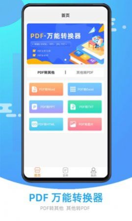文檔轉(zhuǎn)換助手app安卓版截圖1