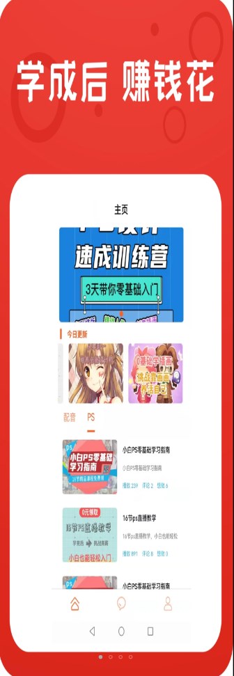 學(xué)技能兼職APP安卓版截圖1