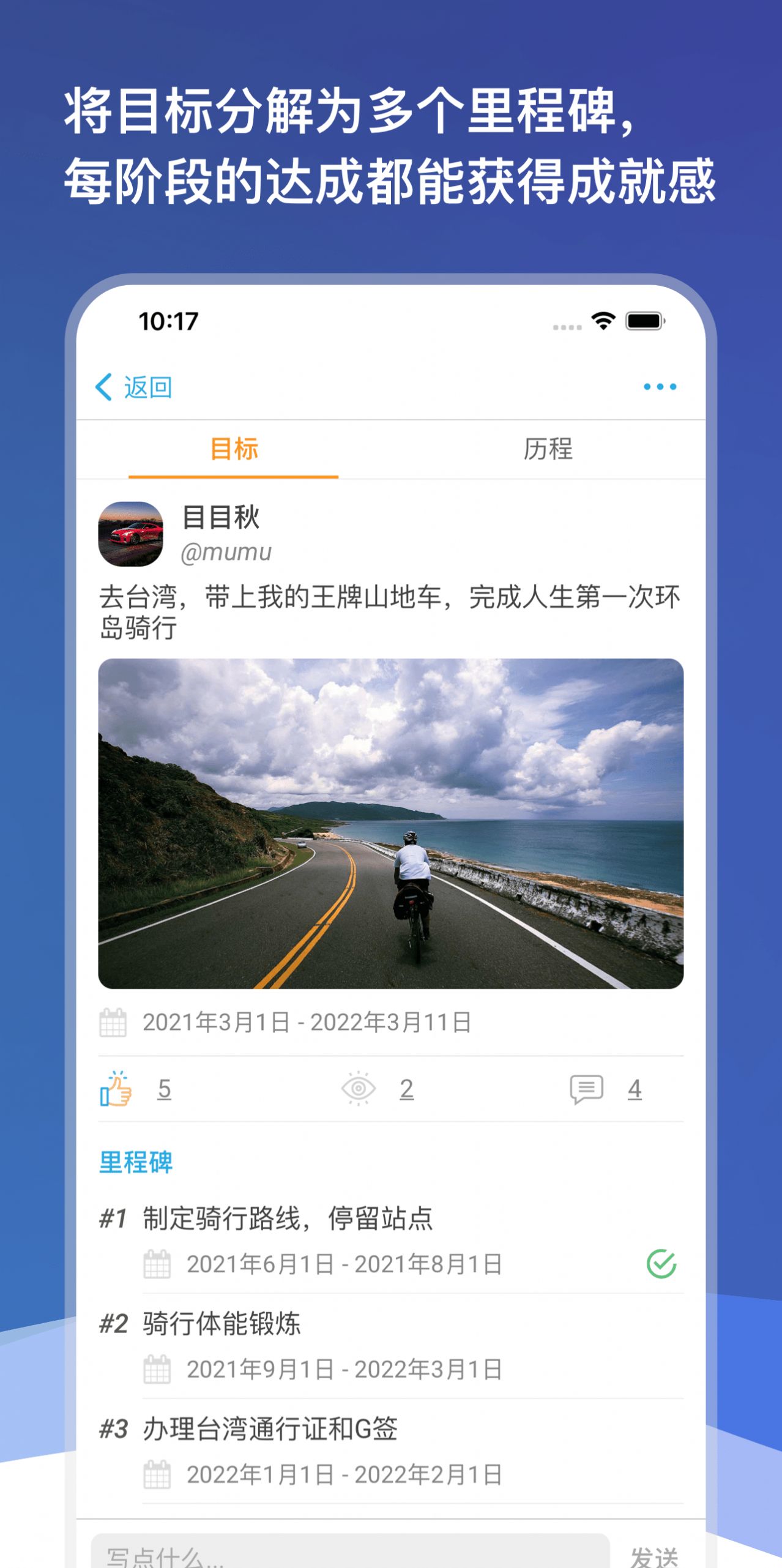目標(biāo)圈打卡app版截圖4