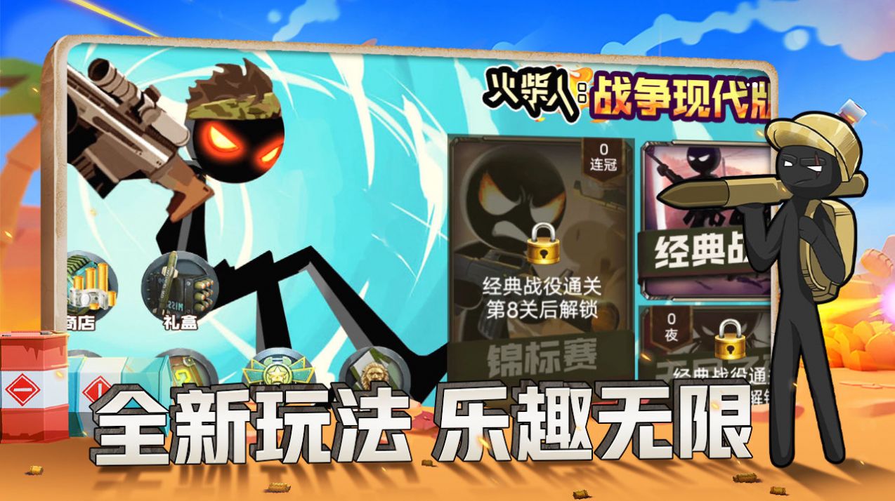 火柴人戰(zhàn)爭現(xiàn)代版內(nèi)置功能菜單最新版2022下載安裝截圖4