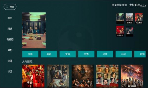 太極影視TV版下載app最新版截圖1