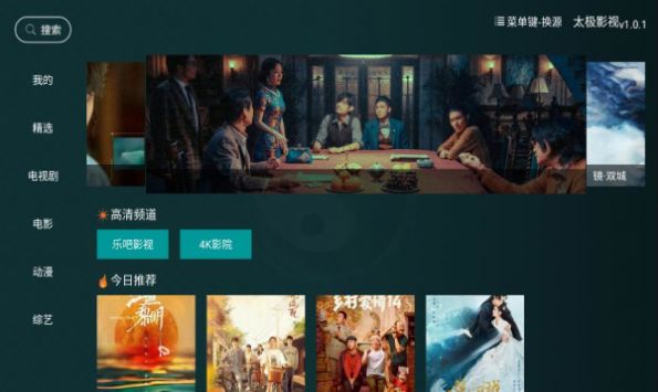 太極影視TV版下載app最新版截圖3