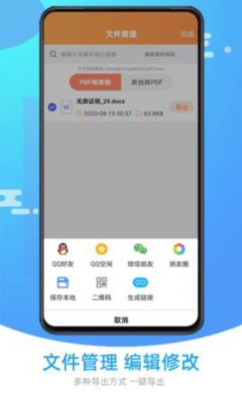 文檔轉(zhuǎn)換助手app安卓版截圖2