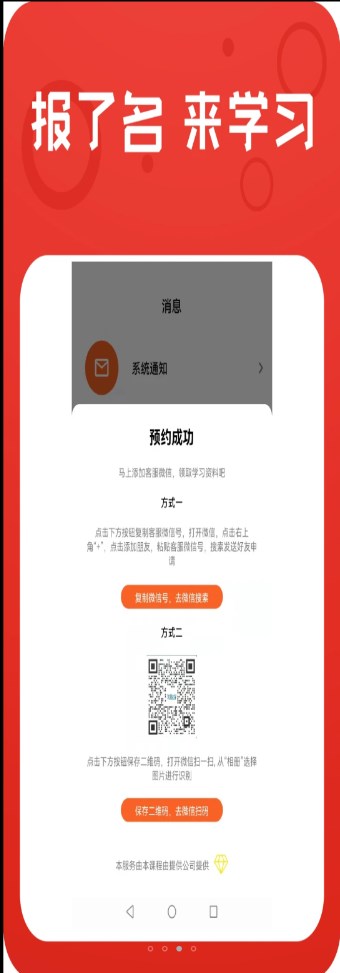 學(xué)技能兼職APP安卓版截圖2