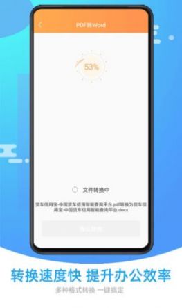 文檔轉(zhuǎn)換助手app安卓版截圖3