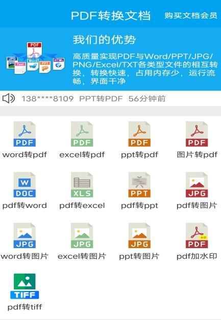 文檔轉(zhuǎn)換助手app安卓版截圖4
