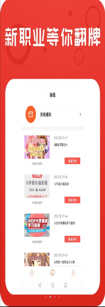學(xué)技能兼職APP安卓版截圖5