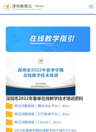 2022深圳教育云資源平臺 基礎(chǔ)教育視頻課件版截圖2