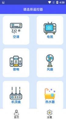 空調(diào)電視遙控器app安卓版截圖1