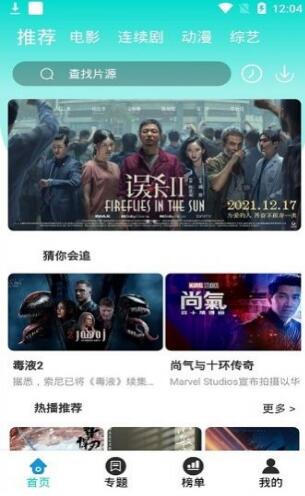 小小記錄影視app安卓免費(fèi)下載看電視截圖2