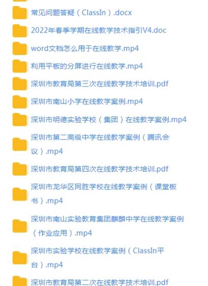 深圳教育云平台资源最新版截图5: