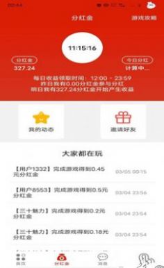 游戲之王(游戲試玩)app紅包版下載截圖3