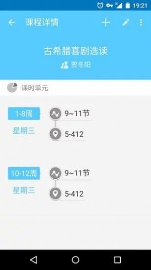 超級課程表2022app下載安裝安卓版截圖1