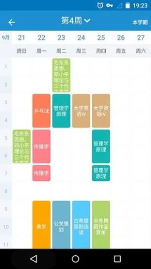 超級課程表2022app下載安裝安卓版截圖2