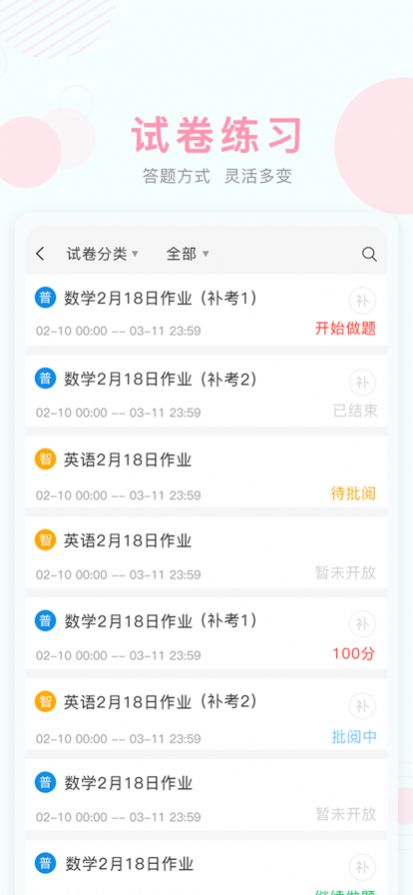 2022深圳教育云資源平臺鵬城空中課堂APP版截圖4