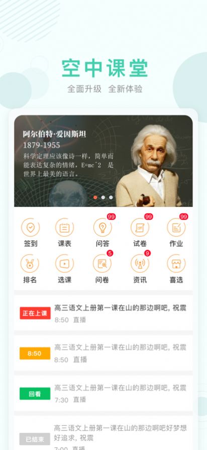 2022深圳教育云資源平臺鵬城空中課堂APP版截圖5