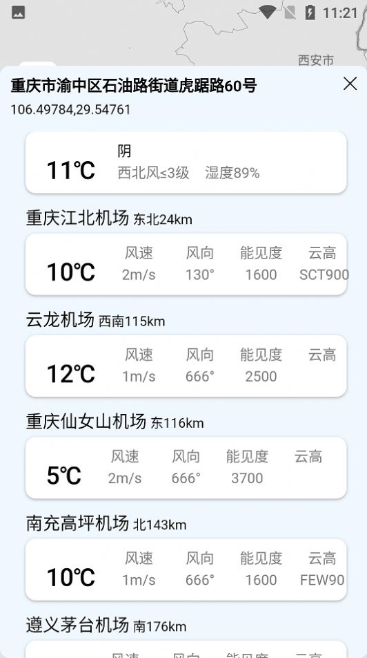 云象天氣app手機版截圖4