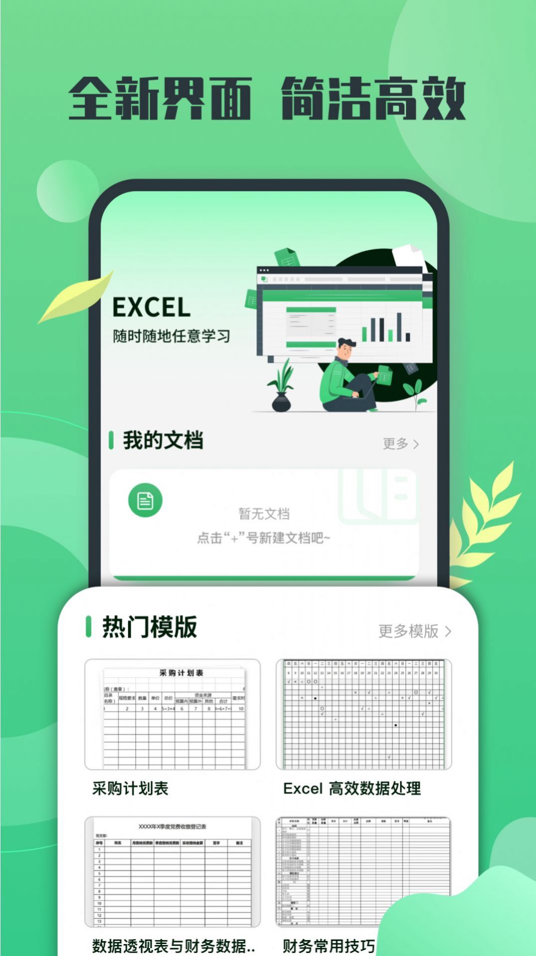 xlsx表格先訊版辦公工具app手機(jī)版截圖2