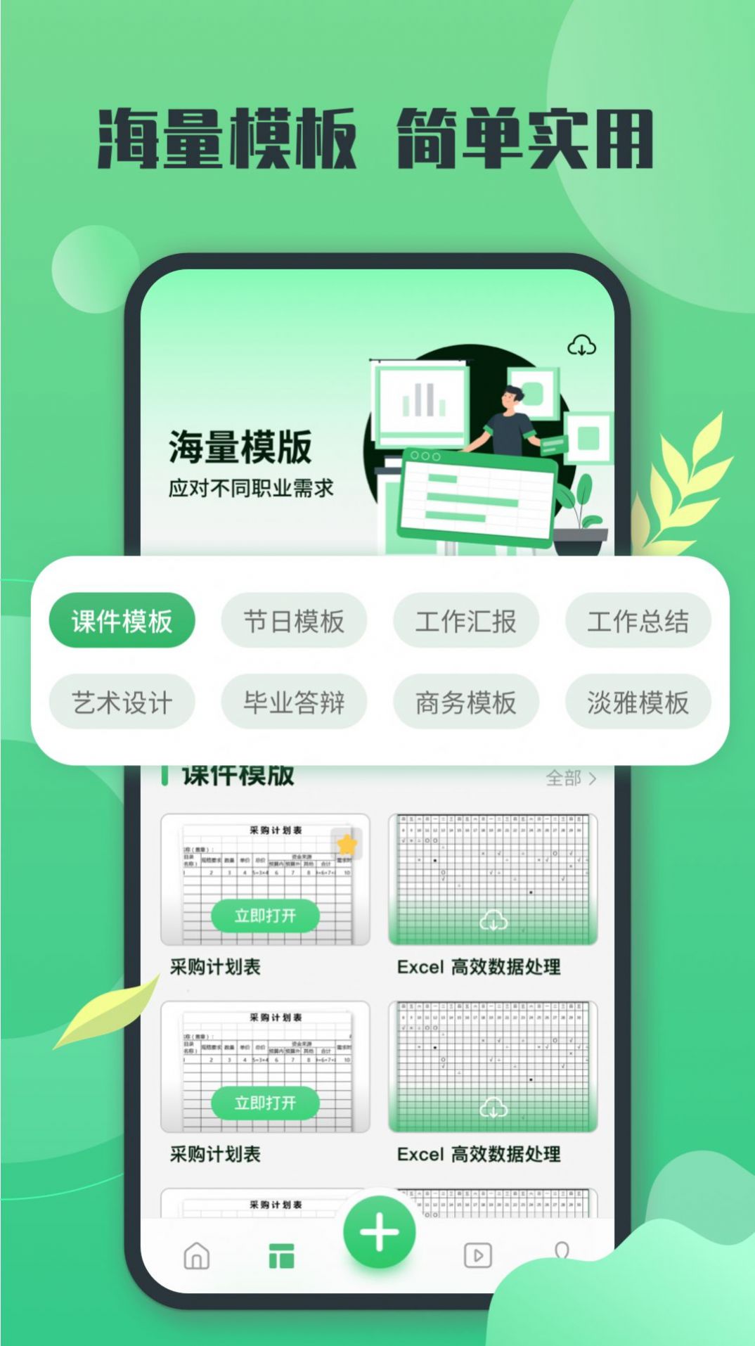 xlsx表格先訊版辦公工具app手機(jī)版截圖4