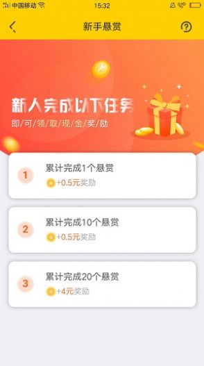 零花幫懸賞任務app版截圖2