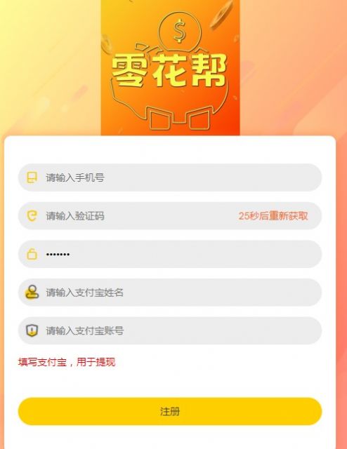 零花幫懸賞任務app版截圖4