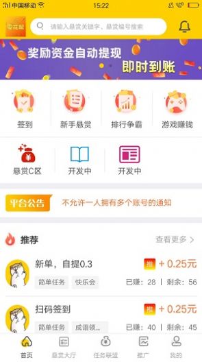 零花幫懸賞任務app版截圖3