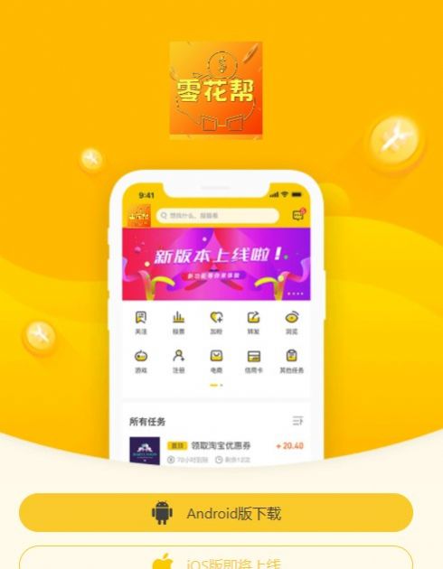 零花幫懸賞任務app版截圖5