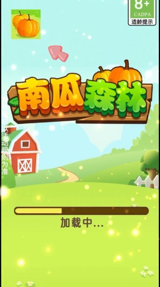 南瓜森林游戲領(lǐng)紅包最新版截圖4