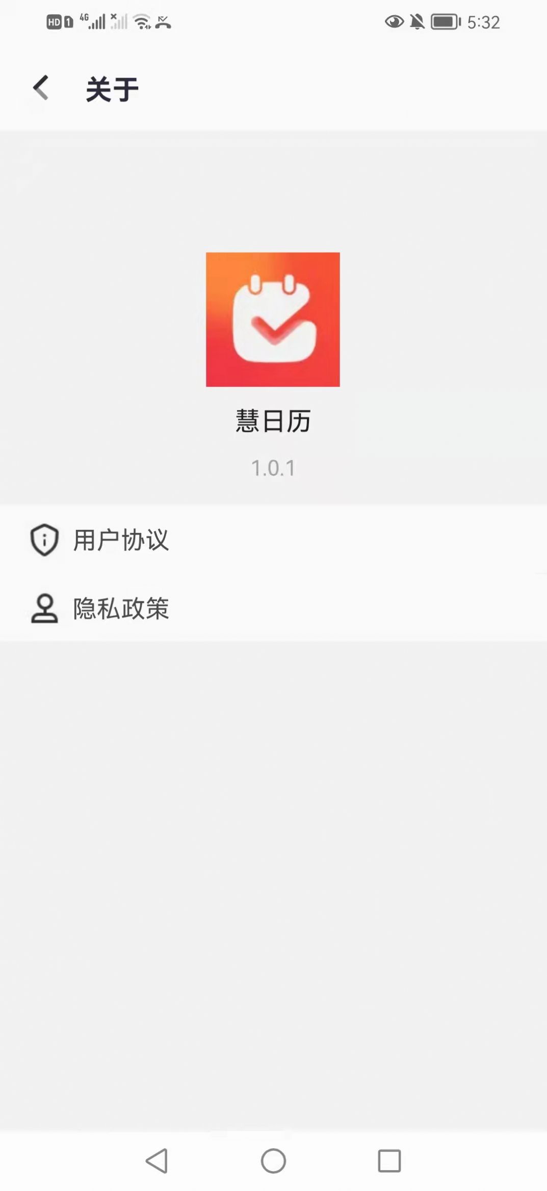 慧日歷APP客戶端截圖2