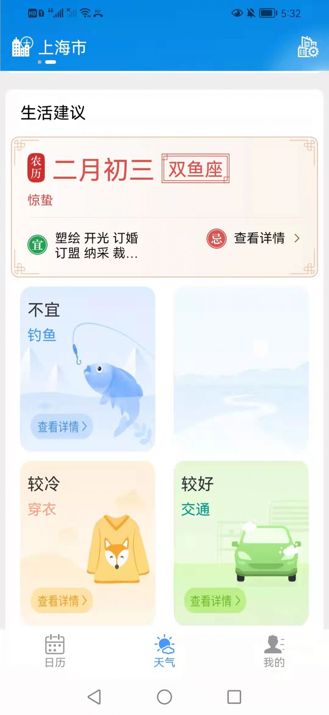 慧日歷APP客戶端截圖5