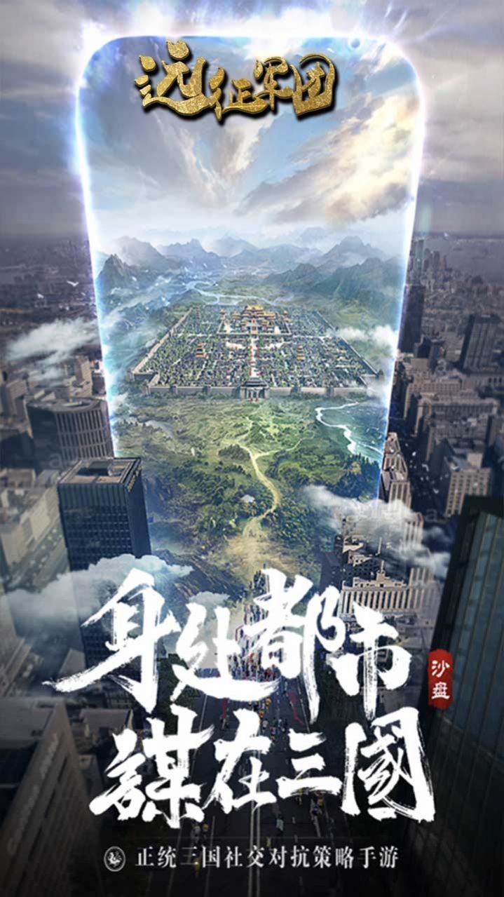 遠(yuǎn)征軍團(tuán)三國(guó)霸主手游版截圖2