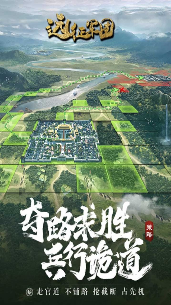遠(yuǎn)征軍團(tuán)三國(guó)霸主手游版截圖4