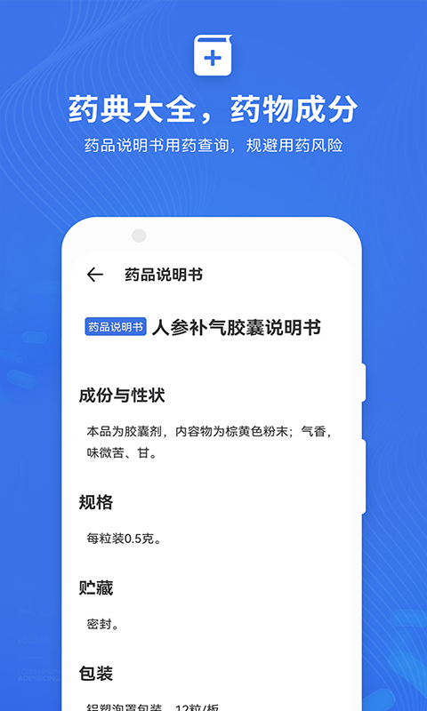 藥品說明書APP版截圖4