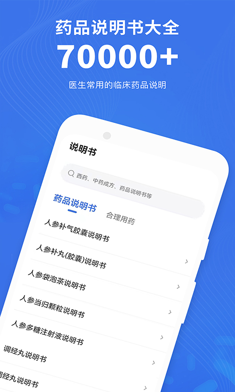 藥品說明書APP版截圖2